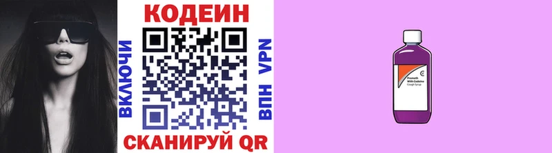 Кодеин Purple Drank  Магас 